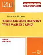 Э:Разв.слух.восприятия 3кл(жел) — 2036857 — 1