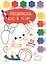 Раскраска с красками. Творчество с детьми. Выпуск 1 (10 красок внутри) — 2712554 — 1