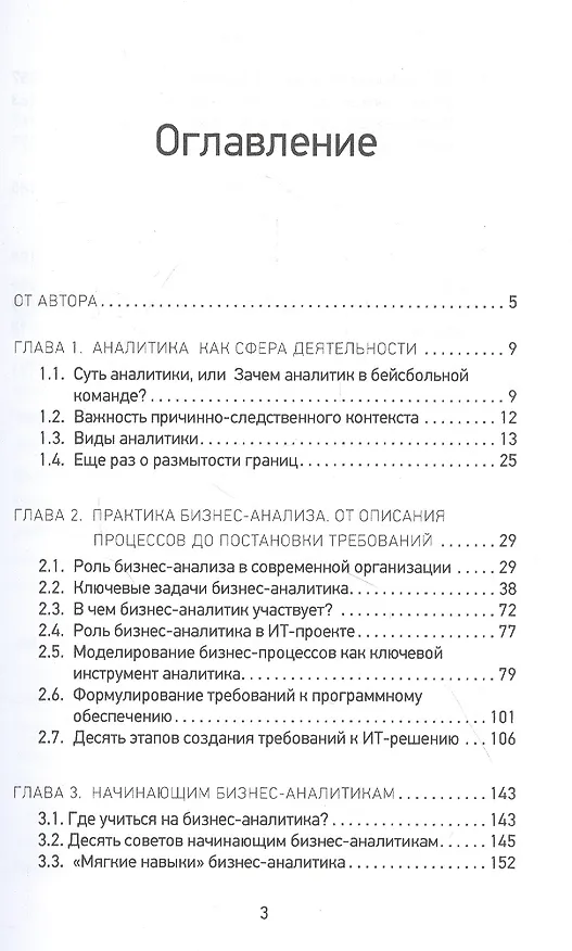 Книга Профессия "бизнес-аналитик". Краткое пособие для начинающих (Вадим Миронов) — 2