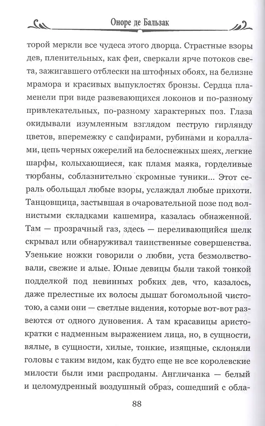Книга Шагреневая кожа (Оноре де Бальзак) — 5