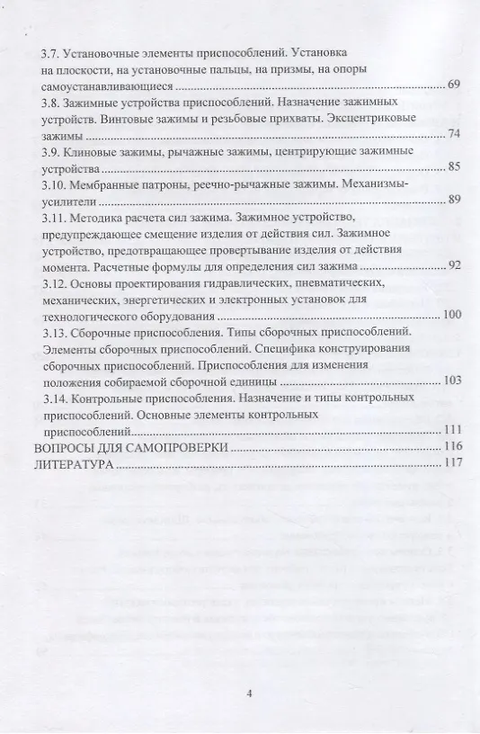 Книга Оборудование для техобслуживания и ремонта автомобилей: учебное пособие (Андрей Кудреватых, Надежда Андреева, Андрей Ащеулов) — 3