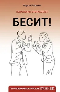 Бесит! Как быстро справиться с гневом