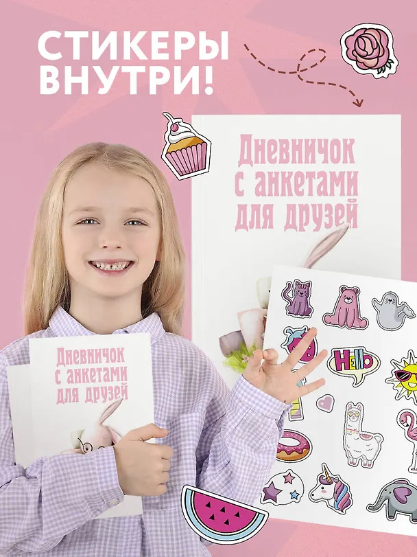 Дневничок с анкетами для друзей. Зайчик (48 л., мягкая обложка) 2996482 — 5
