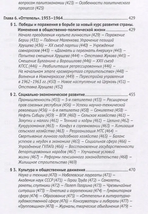 Книга СССР. История великой державы (1922–1991 гг.). (Александр Вдовин) — 12