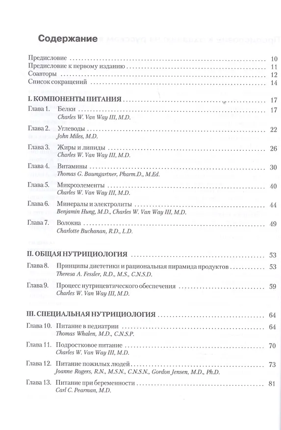 Книга Секреты питания (Чарльз В. Ван Вэй, Кэрол Айэртон-Джонс) — 2