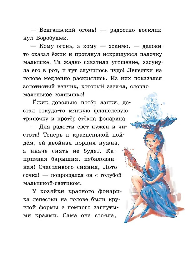 Книга Вверх и вниз по новогодней ёлке (Анастасия Безлюдная) — 5