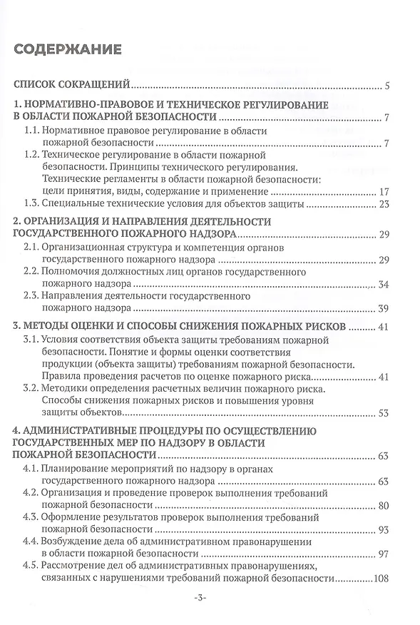 Книга Государственный пожарный надзор (Юлия Хлистун) — 2