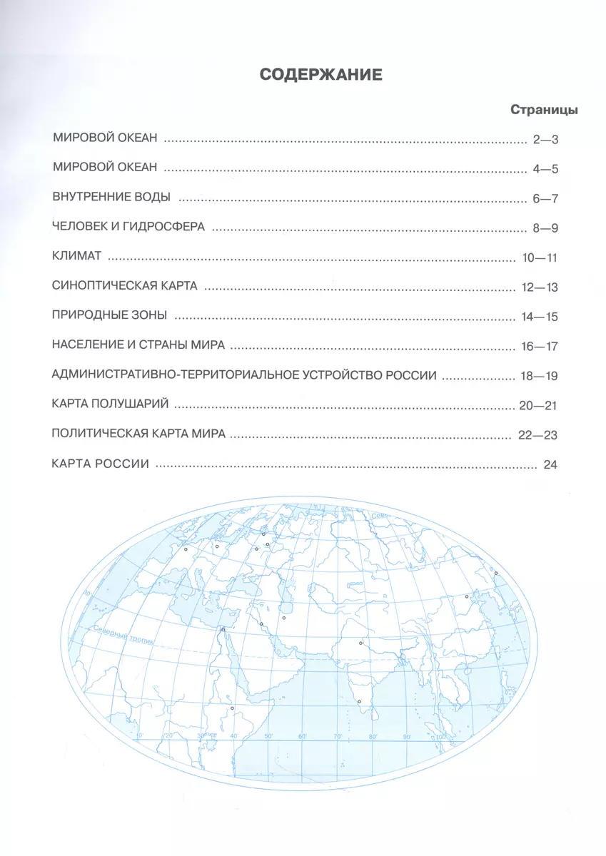География. 6 класс. Контурные карты. (Традиционный комплект) (Наталья  Ольховая, Алексей Приваловский) - купить книгу с доставкой в  интернет-магазине «Читай-город». ISBN: 978-5-09-104009-8