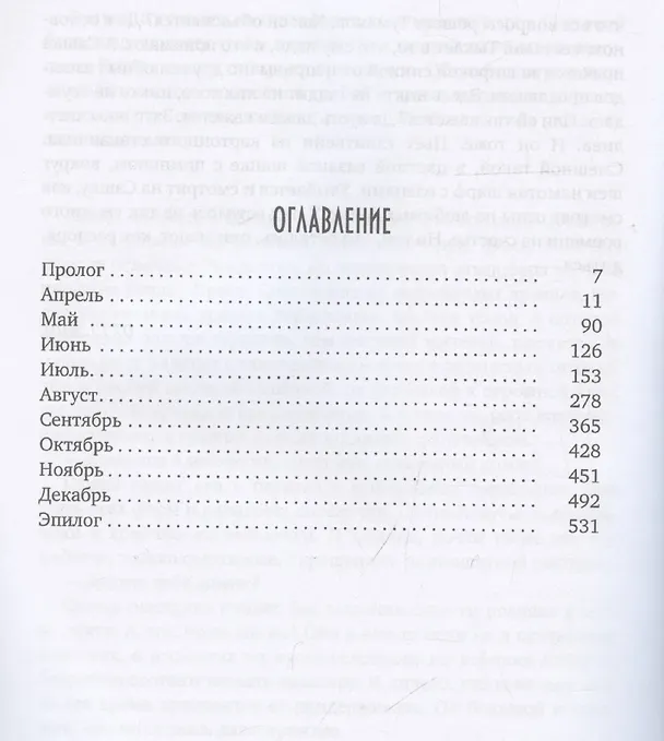 Книга Фанаты. Счастье на бис (Юлия Волкодав) — 6