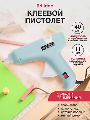 Клеевой пистолет для декорирования 40W,  для стержней 11мм 3047669