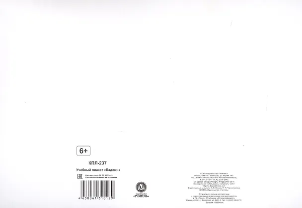 Книга Русский язык. Учебный плакат "Падежи" () — 2