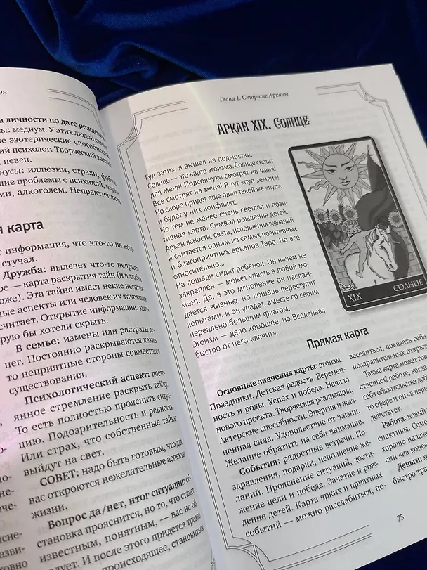 Книга Таро Уэйта со всех сторон. Глубинное значение прямых и перевернутых карт. Издание 2-е, дополненное (Дара Манлер) — 13