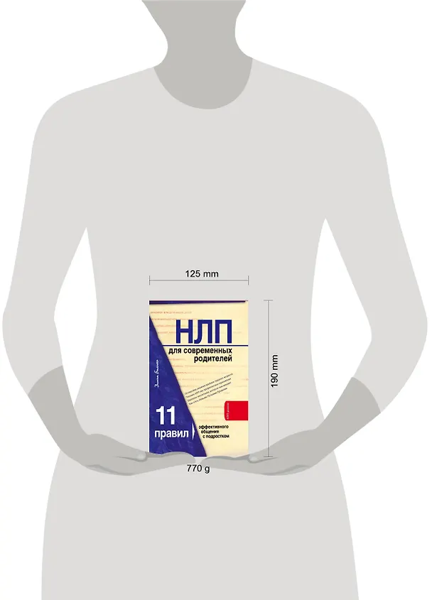 Книга НЛП для современных родителей.11 законов эффективного общения с подростком (Диана Балыко) — 4