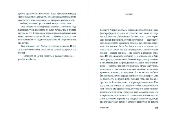 Книга Кульбиты (Валери Тонг Куонг) — 12