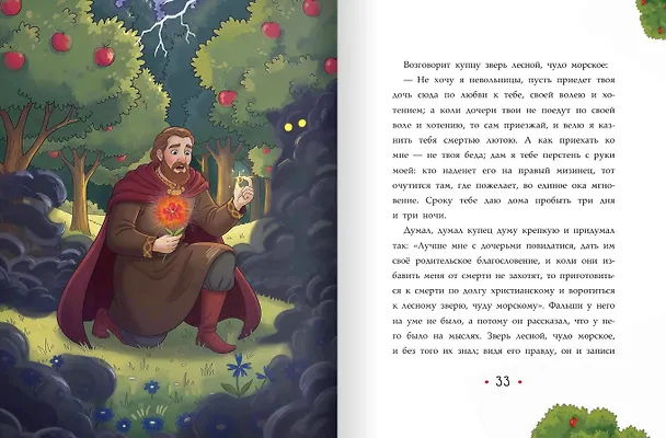 Книга Аленький цветочек (Сергей Аксаков) — 5
