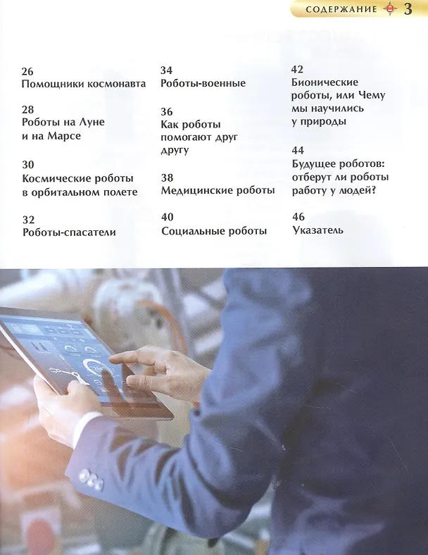 Книга Роботы (Борис Спасский) — 3
