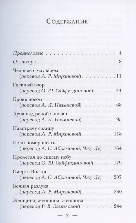 Книга Луна над рекой Сицзян. Повести и рассказы (Хань Шаогун) — 2