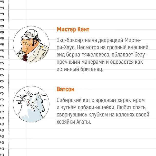 Книга Агата Мистери. Кн. 20. Тайна нефритового дракона (Стив Стивенсон) — 10