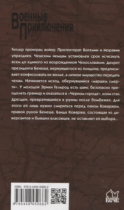 Книга Черный город (Владимир Ераносян) — 2