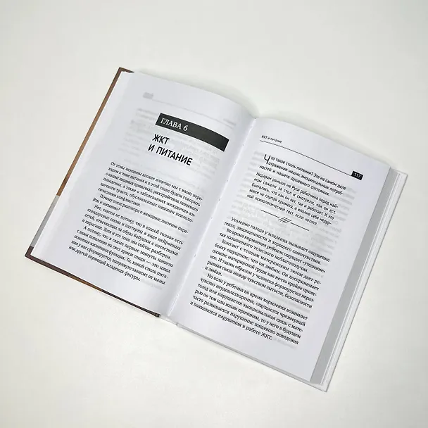 Книга Психосоматика: как наш мозг обманывает тело. Путь к здоровому себе (Евгения Берёза) — 7
