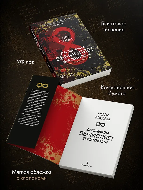 Книга Джозефина вычисляет вероятности (с официальным мерчом) (Нова Макби) — 5