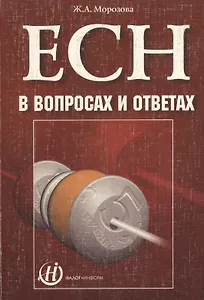 ЕСН в вопросах и ответах