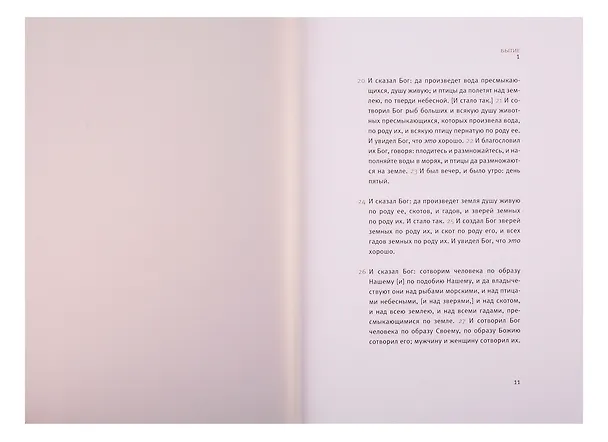 Книга Ветхий Завет: Первая книга Моисея. Бытие () — 4