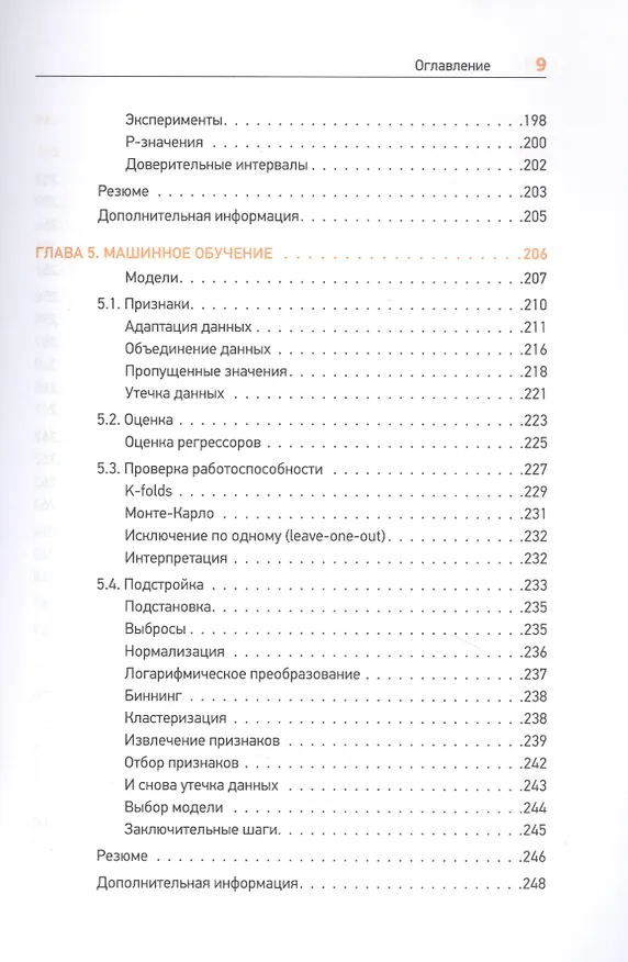 Книга Теоретический минимум по Computer Science. Сети, криптография и data science (Мото Пиктет, Владстон Фило Феррейра) — 13