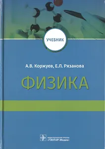 Физика. Учебник
