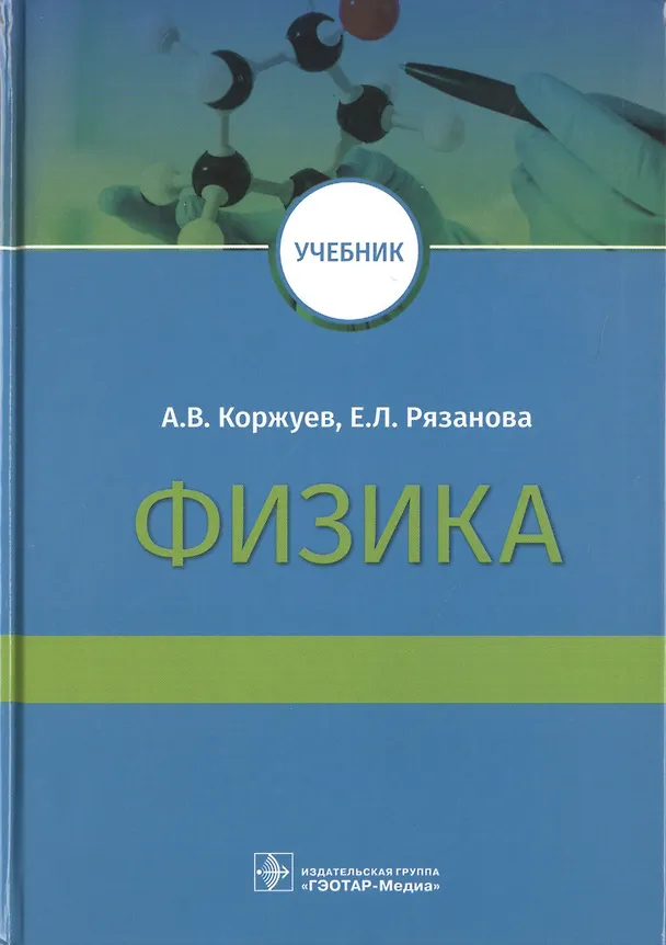 Книга Физика. Учебник () — 1