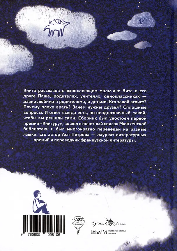 Книга Волки на парашютах: Сборник рассказов (Ася Петрова) — 2