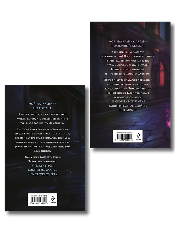 Книга Королевство драконов (комплект из двух книг: Темный феникс и Принц смерти) (Наталья Жильцова) — 2