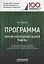 Программа научно-исследовательской работы для студентов, обучающихся по направлению подготовки 38.04.09 «Государственный аудит» (магистерская программа «Государственный аудит и контроль») — 2647553 — 1