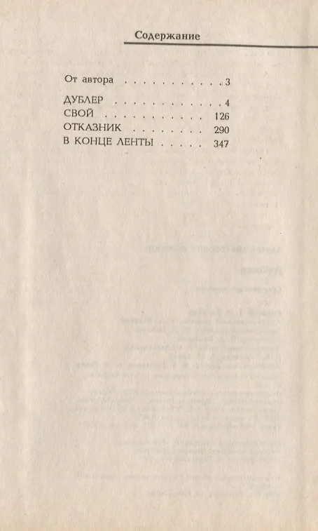 Книга Дублер. Современные повести (Лазарь Карелин) — 2
