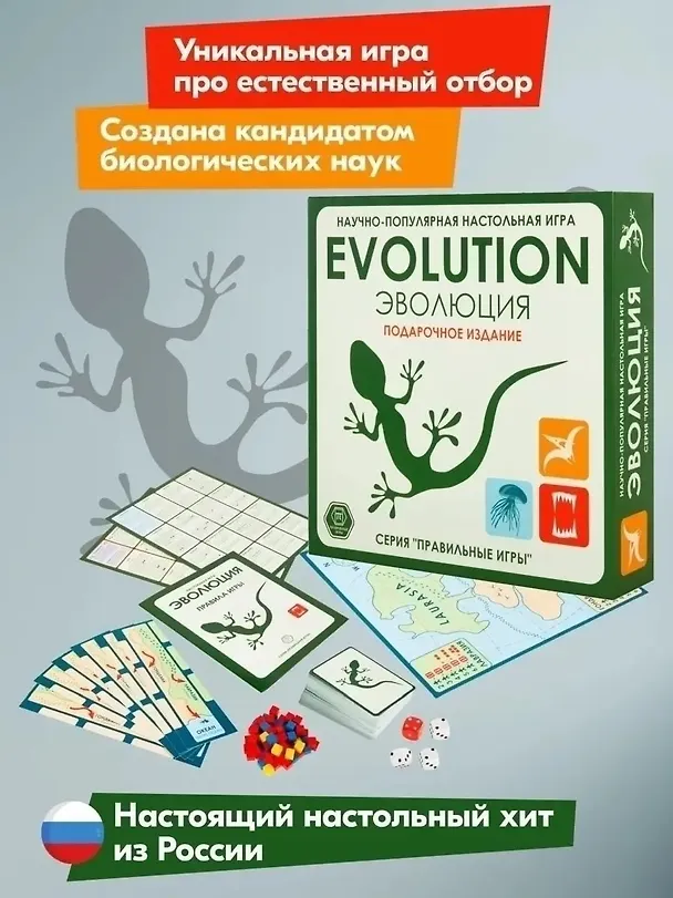 Настольная игра "Эволюция". Подарочное издание 2792391 — 2