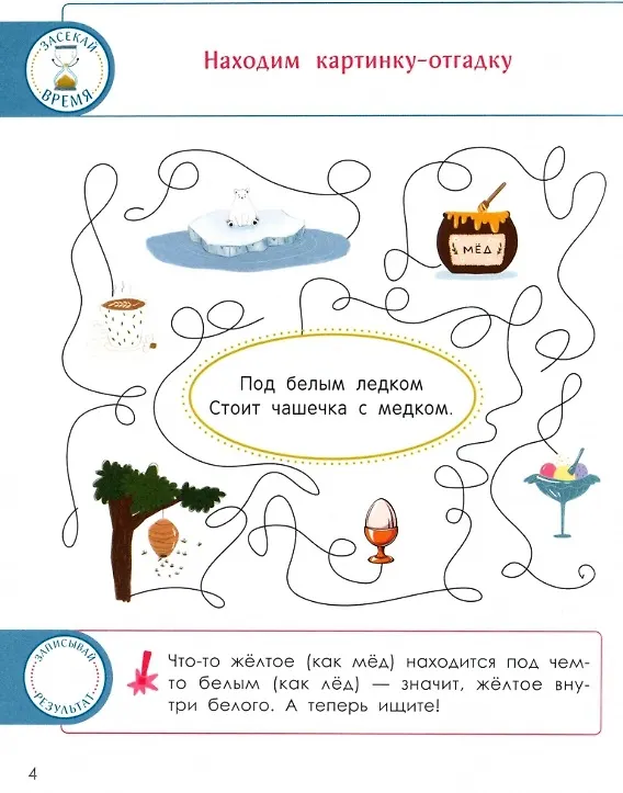 Книга Чтение с загадками (Ирина Мальцева) — 2