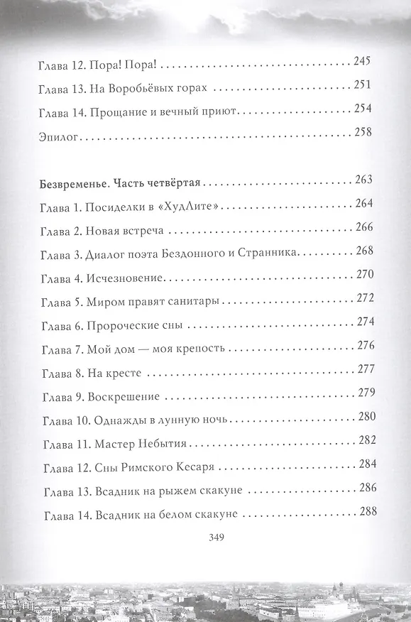 Книга Мастер и Маргарита. Новое прочтение. Поэма (Владимир Елин) — 5