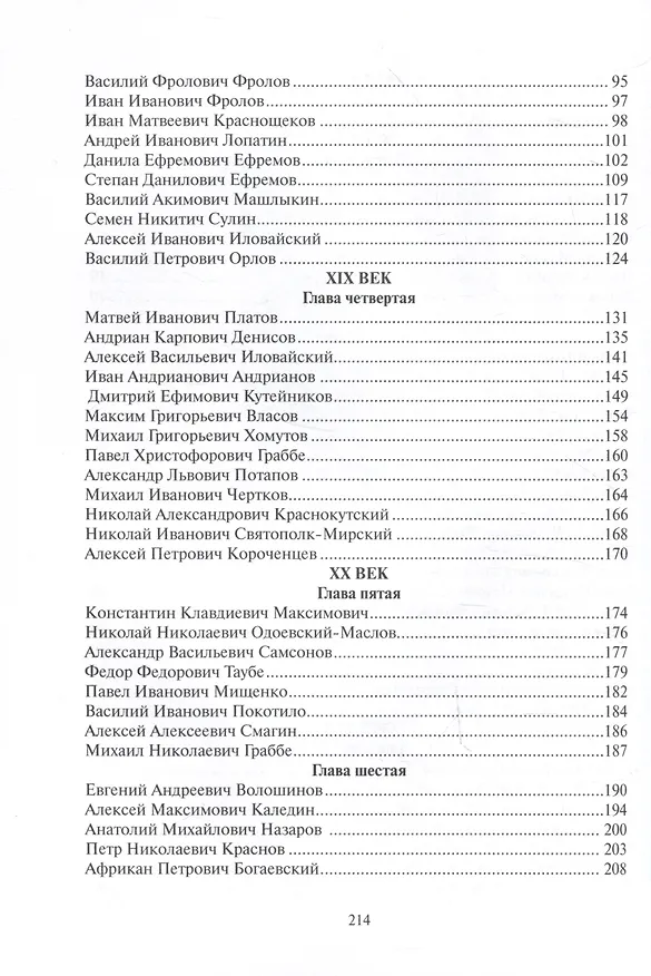 Книга Донские казачьи атаманы (Михаил Астапенко) — 4