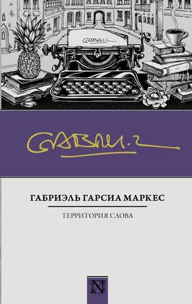 Территория слова — 2611898 — 1