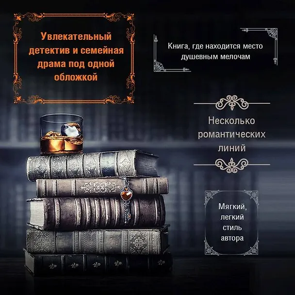 Книга Роковой подарок (Татьяна Устинова) — 12