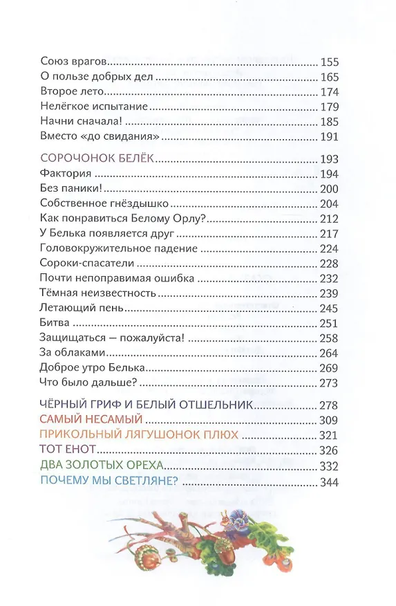 Книга Сказки светлой поляны (Юлия Вознесенская) — 3
