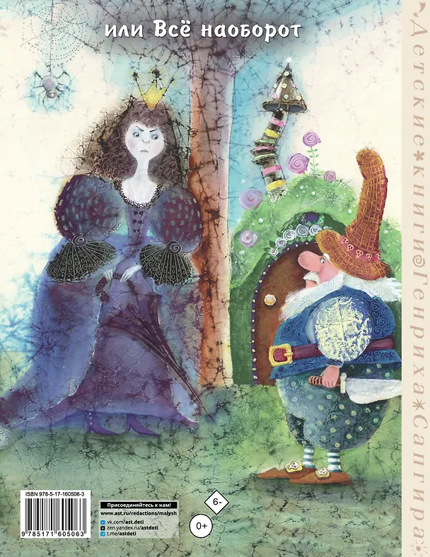 Книга Людоед и Принцесса, или Всё наоборот (Генрих Сапгир) — 2