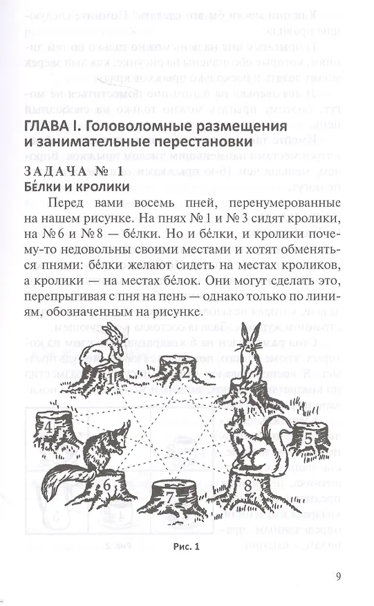 Книга Для юных математиков Веселые задачи (2 изд) (м) Перельман (Яков Перельман) — 2