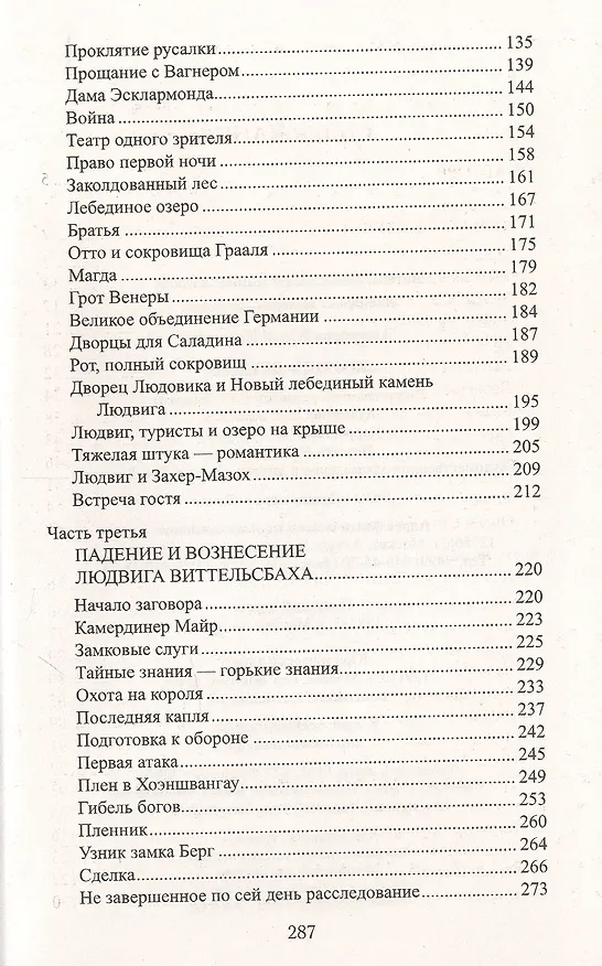 Книга Король-Лебедь (Юлия Андреева) — 3