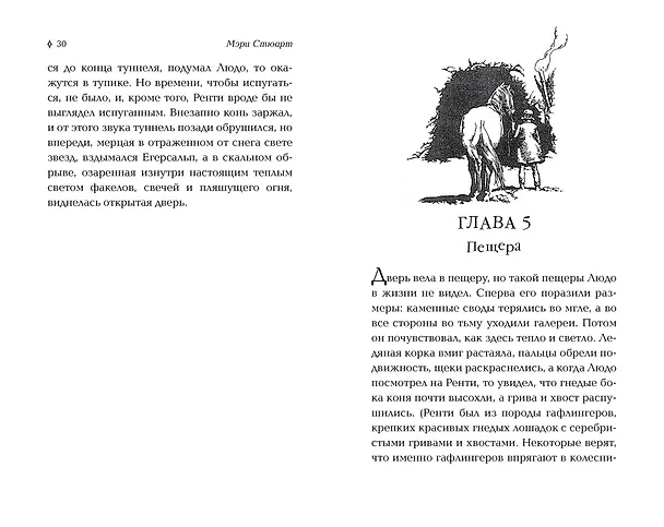 Книга Людо и звездный конь (Мэри Стюарт) — 6