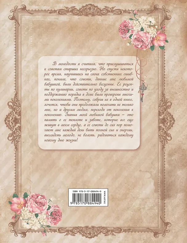 Книга Секреты моей бабушки (Инна Тихонова) — 2