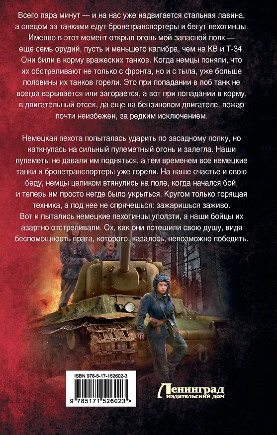 Книга Танкистка (Александр Берг) — 2