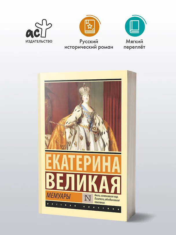 Книга Мемуары (Екатерина II) — 5