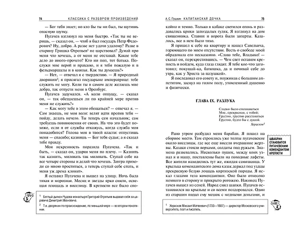 Книга Капитанская дочка (Александр Пушкин) — 13