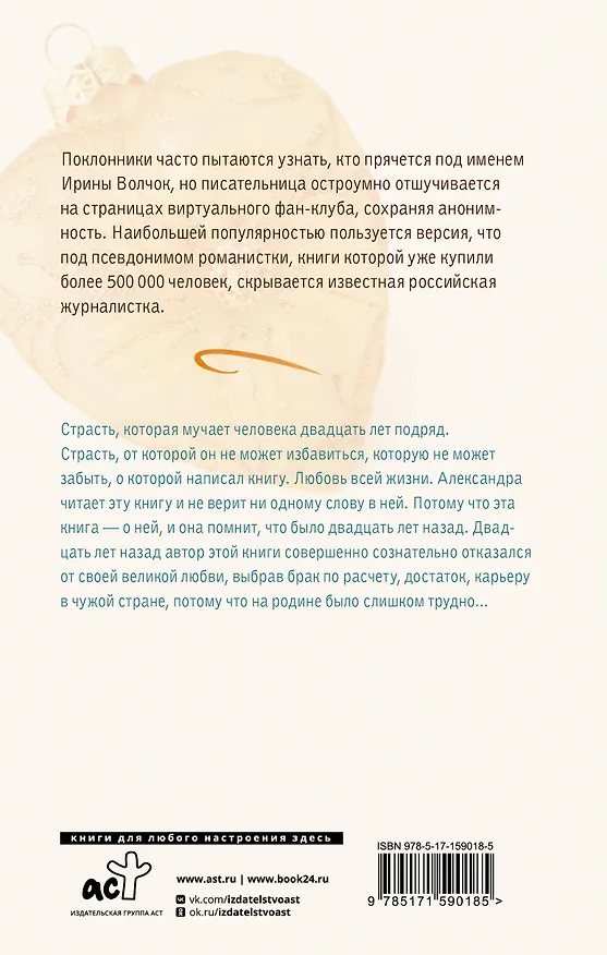 Книга В Калифорнии морозов не бывает (Ирина Волчок) — 2